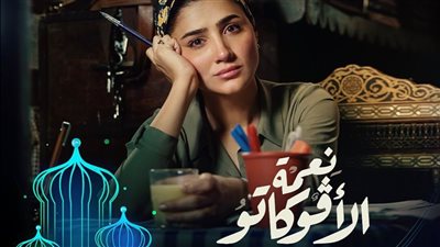 طرح بوستر تشويقي لـ مي عمر بمسلسل