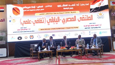 جامعة أسيوط تشهد انطلاق فعاليات اليوم الثاني للملتقى المصري الياباني