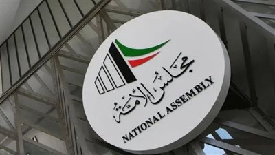 عاجل.. حل مجلس الأمة الكويتي
