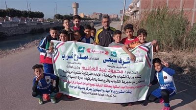 تنشيط الرياضة بالأحياء السكنية بمدن وقرى الشرقية 