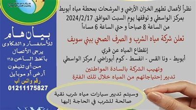 قطع المياه عن بعض قرى الواسطى..تفاصيل  