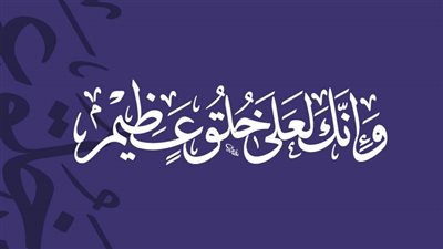 4 أحاديث من حفظها وحققها جمع أصول الأخلاق والآداب