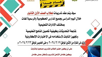 تدريبات لطلاب الاول الثانوى بالفيوم باستخدام