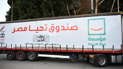 استعدادًا لشهر رمضان.. قنا تنتظر وصول 12 شاحنة غـذاء للأسر الأولي بالرعاية 