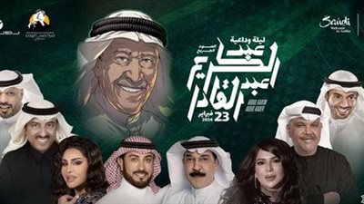  عبدالكريم عبدالقادر| 8 نجوم في ليلة تكريمه بموسم الرياض 2024