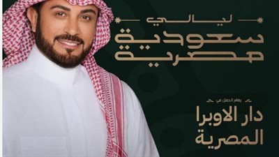 ماجد المهندس يجري البروفة الأخيرة لحفل ليالي مصرية سعودية 