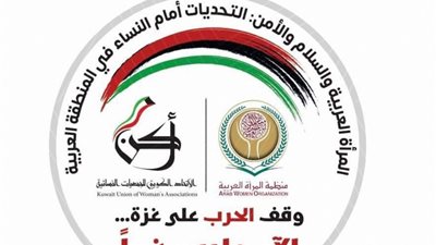نداء عاجل من المؤتمر الإقليمي للمرأة للمنظمات الدولية