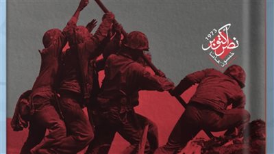 «العرب وحرب أكتوبر».. أحدث إصدارات هيئة الكتاب 