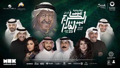 تغيير طارئ في حفل تكريم عبد الكريم عبد القادر بموسم الرياض 