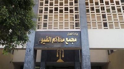 تأجيل محاكمة ثلاثة أشقاء متهمين بقتل شخص لخلافات الجيرة بالفيوم