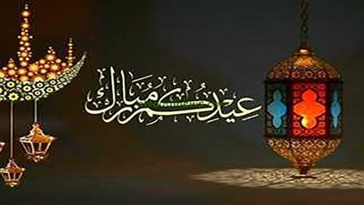 موعد انتهاء شهر رمضان وأول أيام عيد الفطر