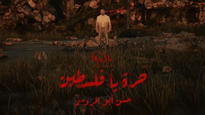 حسن أبو الروس يتبرع بجميع أرباح أغنيته حرة يا فلسطين لأهالي غزة