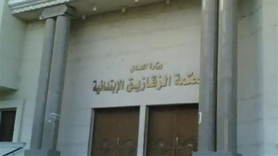 المشدد 6 سنوات لمتهم حاز مواد مخدرة بحيازة بالشرقية