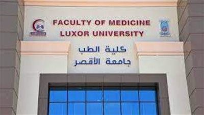 لأول مرة.. جامعة الأقصر تنظم دورة طبية عن الذكاء الإصطناعي
