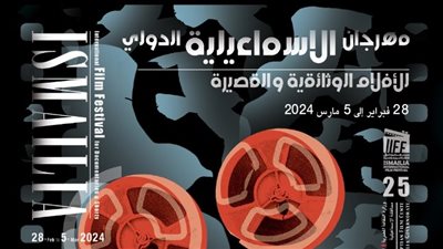 62 دولة بينهم 11 دولة عربية يشاركون في مهرجان الإسماعيلية الدولي 