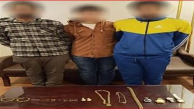  القبض على عصابة سرقة المشغولات الذهبية في المقطم