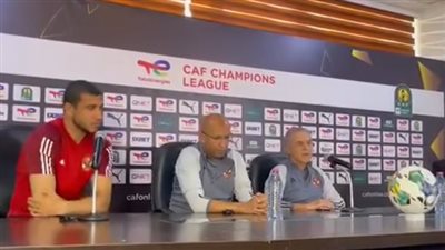 كولر وكابتن الأهلي يحضران غدًا المؤتمر الصحفي لمباراة يانج أفريكانز