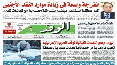 اقرأ غدا بالوفد.. انفراجة واسعة في زيادة موارد النقد الأجنبي