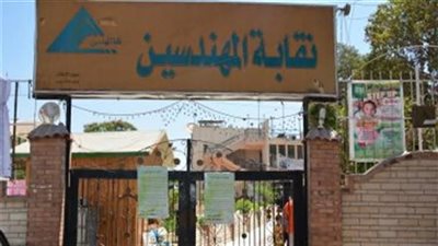 بدء انتخابات التجديد النصفي في نقابة المهندسين بأسيوط.. اليوم