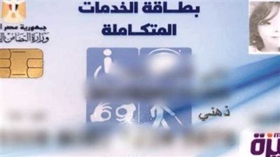 رابط وخطوات حجز الكشف الطبي للحصول على بطاقة الخدمات المتكاملة