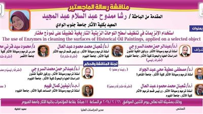 الإثنين.. آثار الفيوم تناقش رسالة ماجستير حول تنظيف أسطح اللوحات التاريخية 