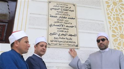 افتتاح 5 مساجد بأوقاف الفيوم بعد الإحلال والتجديد