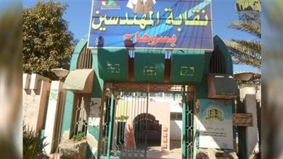 تعرف على نتيجة انتخابات نقابة المهندسين بسوهاج 