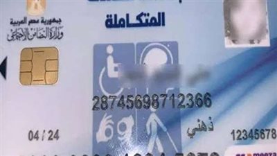 خطوات الاستعلام عن كارت الخدمات المتكاملة 