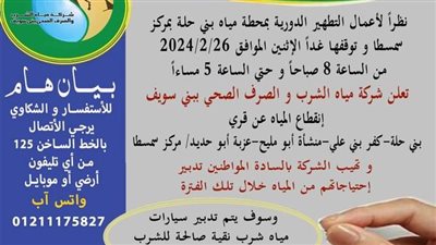 غداً.. قطع المياه عن قرى سمسطا