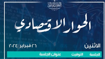 بعد قليل.. الحوار الوطني يفتح ملفات التضخم وغلاء الأسعار ومعوقات الإنتاج ونقص الدولار
