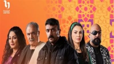 رمضان 2024| قنوات عرض مسلسل 