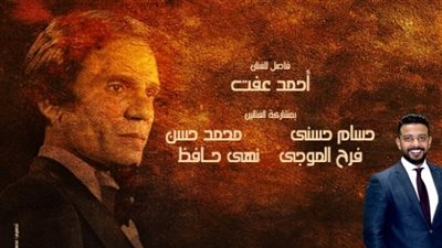 ليلة غنائية خاصة للعندليب الأسمر في الاوبرا.. الموعد والمكان