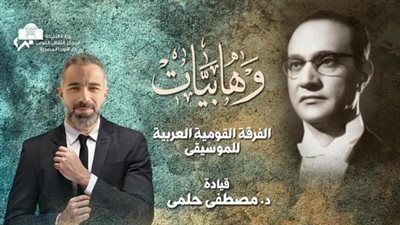 محمد عبد الوهاب| أمسية طربية مع باقي من أغاني في معهد الموسيقى العربية 