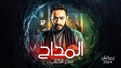 رمضان ٢٠٢٤| قنوات عرض الجزء الرابع من مسلسل 