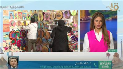 التنمية المحلية: منصة أيادي مصرية تسوق لـ8000 منتج تراثي