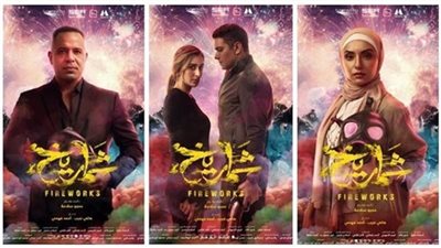 فيلم شماريخ يشهد هبوطًا في مستوى إيراداته 