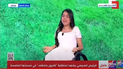 أميرة حربي: حياتي تغيرت مع أول نسخة لـ«قادرون باختلاف»