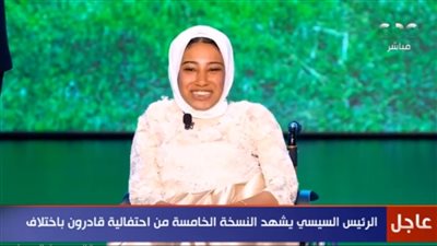  نانسي حسام من ذوي الهمم لـ الرئيس السيسي: مصر كلها بقت معانا