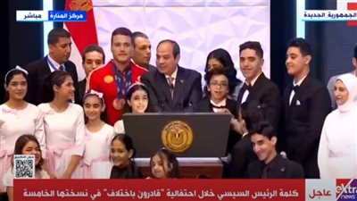 الرئيس السيسي: سعيد بوجودي وسط أبطال قادرون باختلاف