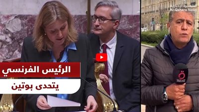  انقسام كبير في الداخل الفرنسي (شاهد)