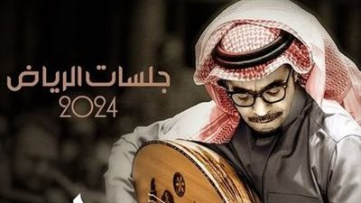 رابح صقر يفتتح جلسات الرياض 2024