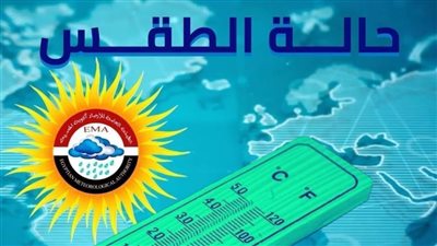 طقس الفيوم دافئ نهارا شديد البرودة ليلًا والعظمى 24 درجة 
