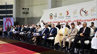 وزير الرياضة يفتتح البطولة (الإفرو عربية) للكرة الطائرة جلوس
