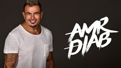 عمرو دياب| احتفال جديد بألبوم مكانك في الإمارات
