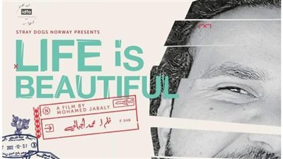 عروض الجمعة في مهرجان الإسماعيلية الدولي للأفلام التسجيلية 