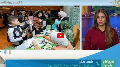 مسؤول بمكتبة الاسكندرية: إقبال كبير على ماراثون «اقرأ» منذ اللحظات الأولى لانطلاقه