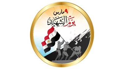 المصريون يبدأون احتفالات يوم الشهيد .. فيديو