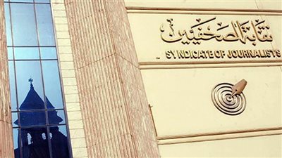 تأجيل انعقاد الجمعية العمومية العادية للصحفيين