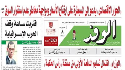 اقرأ غدا بالوفد.. الحوار الاقتصادي يدعو إلى السيطرة على ارتفاع الأسعار
