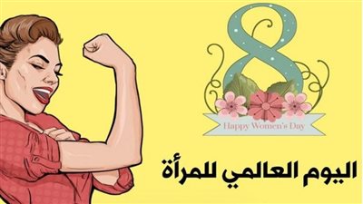 احتفالا باليوم العالمى للمرأة وعيد الأم.. فتح مستشفيات الشرطة للكشف على السيدات